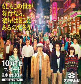 如果這個世界是一座舞臺，后臺究竟在哪里(全集)