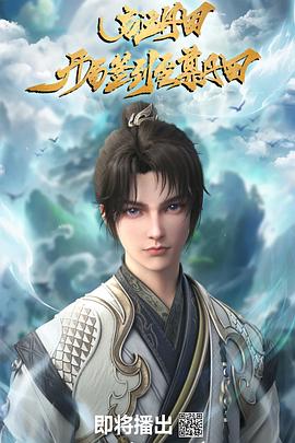 啟運(yùn)丹田：開(kāi)局簽到至尊丹田(全集)