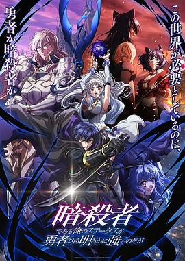 身為暗殺者的我明顯比勇者還強(qiáng)第3集