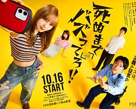 爆紅到死吧?。?全集)