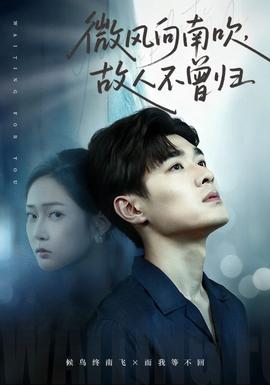 微風(fēng)向南吹，故人不曾歸(全集)