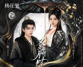 又是月明時(shí)(全集)