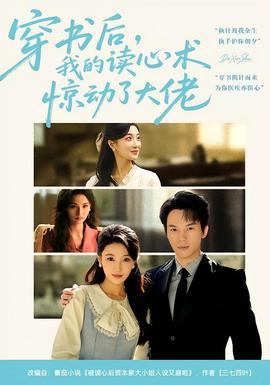 穿書后，我的讀心術(shù)驚動了大佬(全集)