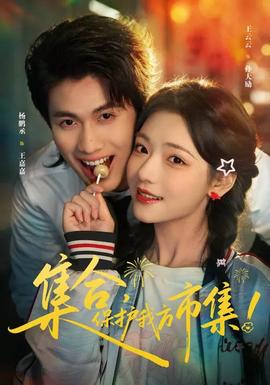 集合，保護我方市集(全集)