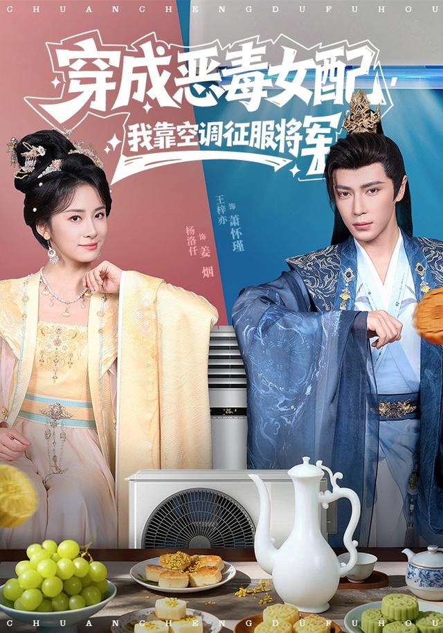 穿成惡毒女配，我靠空調(diào)征服將軍(全集)