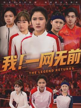 我！一網(wǎng)無前(全集)