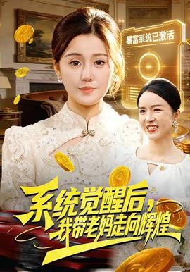 系統(tǒng)覺醒后，我?guī)Ю蠇屪呦蜉x煌(全集)